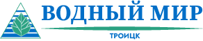Компания Водный Мир ТРОИЦК